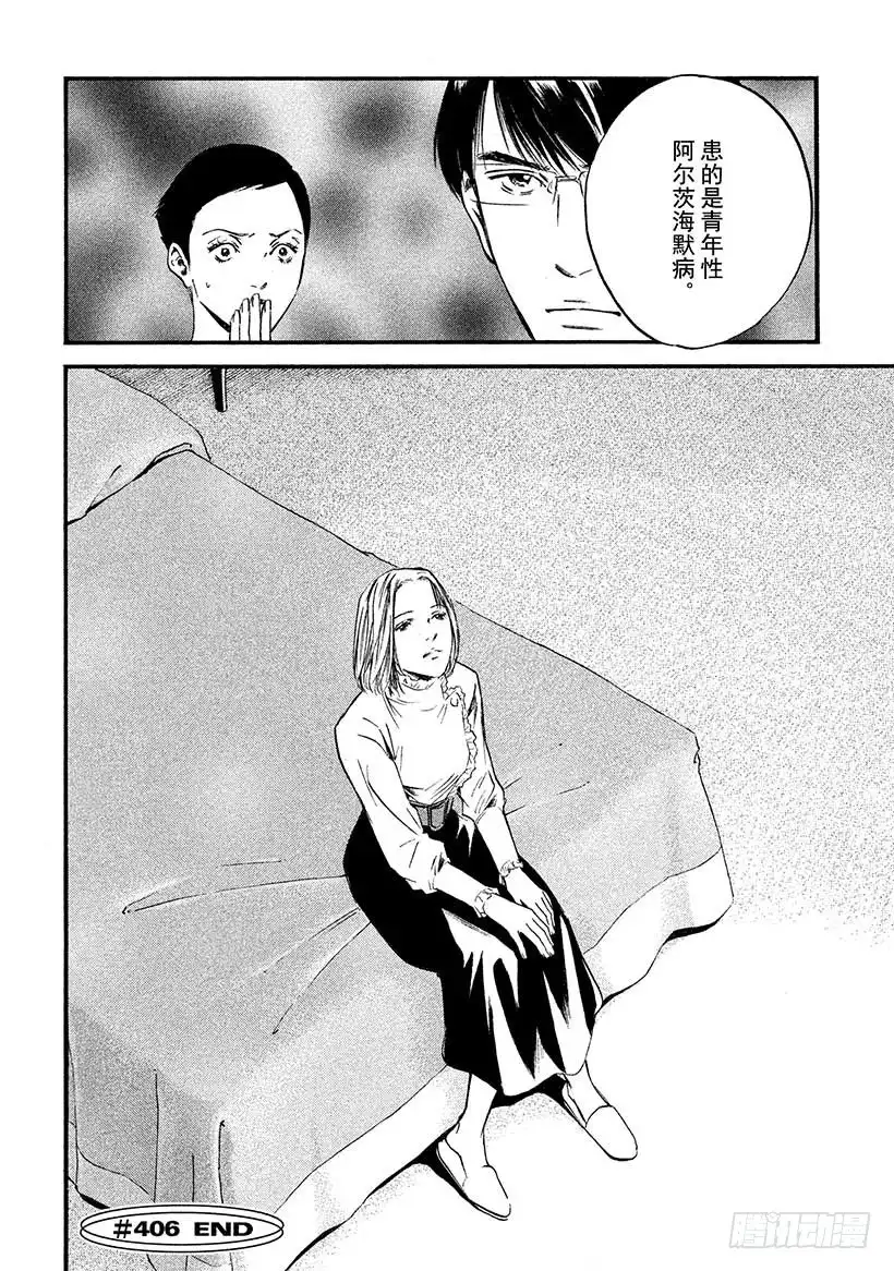 《神之雫（神之水滴）》#406 解开悲伤之谜 第20页
