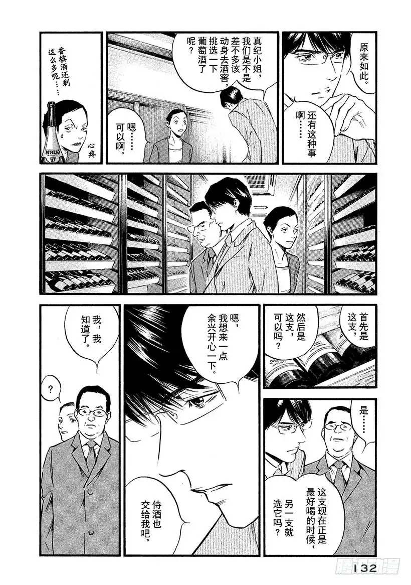 《神之雫（神之水滴）》#406 解开悲伤之谜 第6页