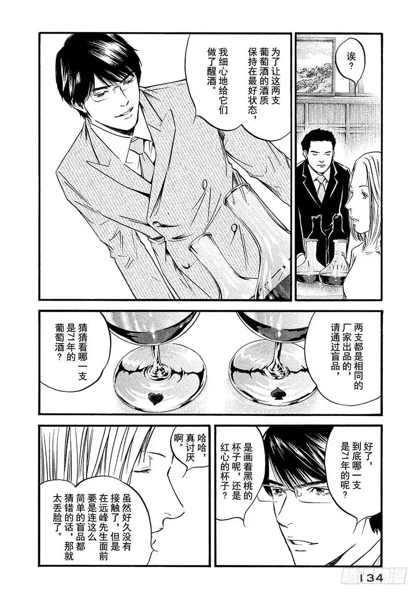 《神之雫（神之水滴）》#406 解开悲伤之谜 第8页