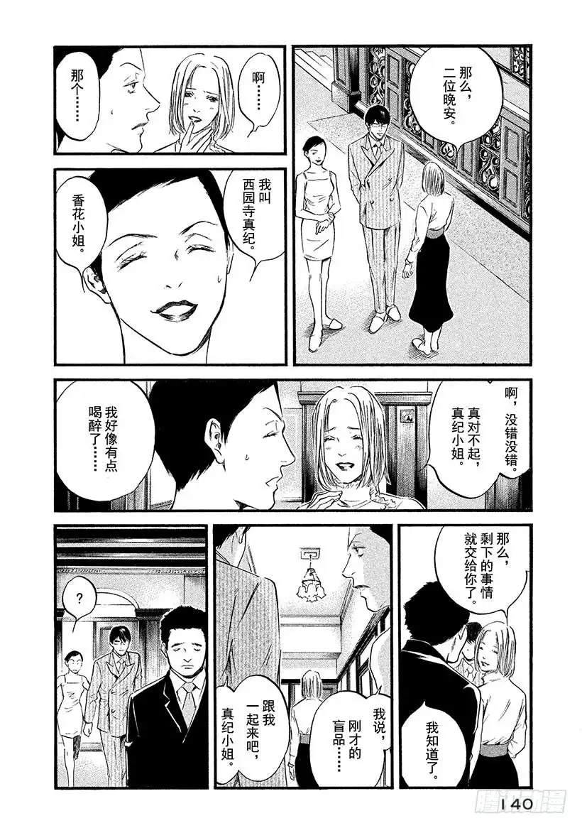 《神之雫（神之水滴）》#406 解开悲伤之谜 第14页
