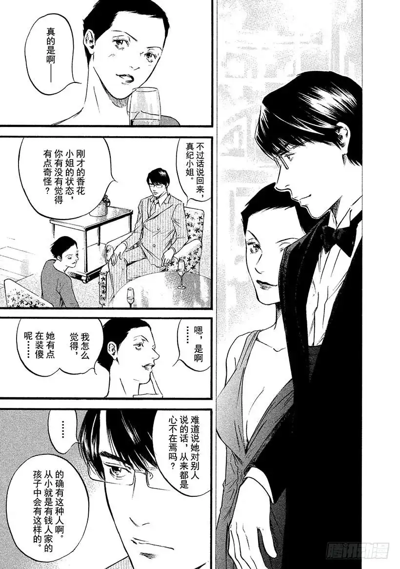 《神之雫（神之水滴）》#406 解开悲伤之谜 第5页