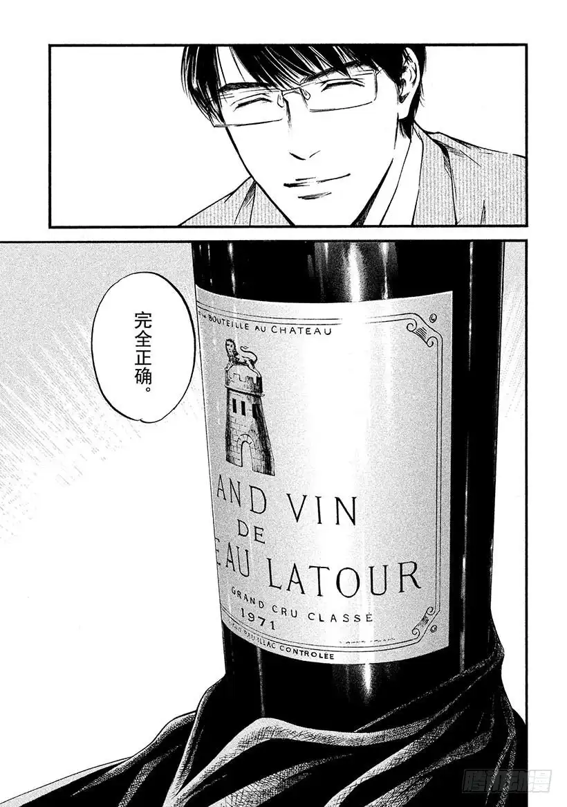 《神之雫（神之水滴）》#406 解开悲伤之谜 第11页