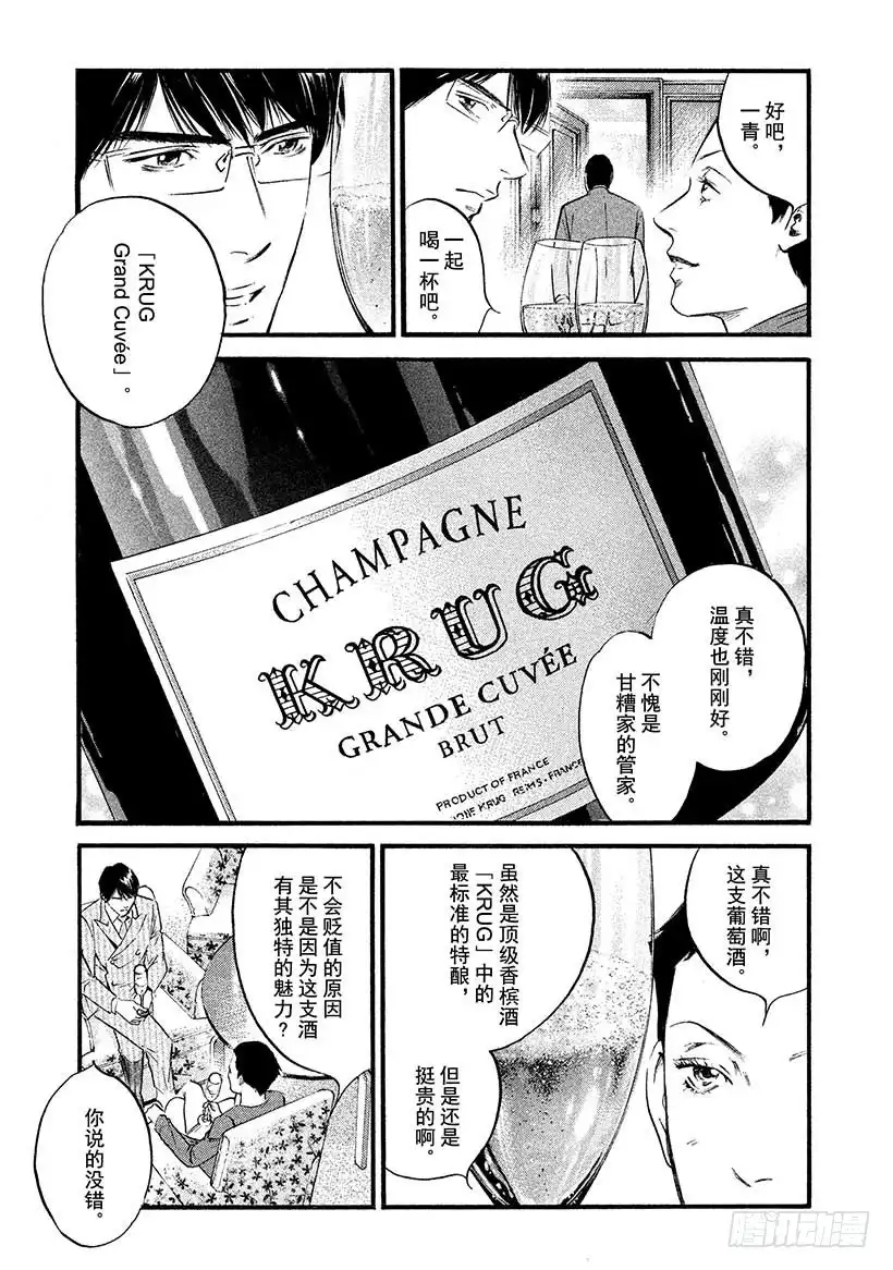 《神之雫（神之水滴）》#406 解开悲伤之谜 第3页