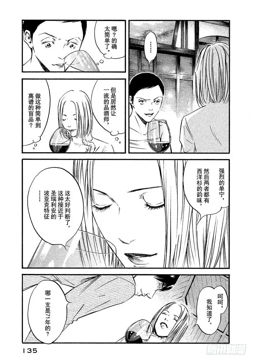 《神之雫（神之水滴）》#406 解开悲伤之谜 第9页