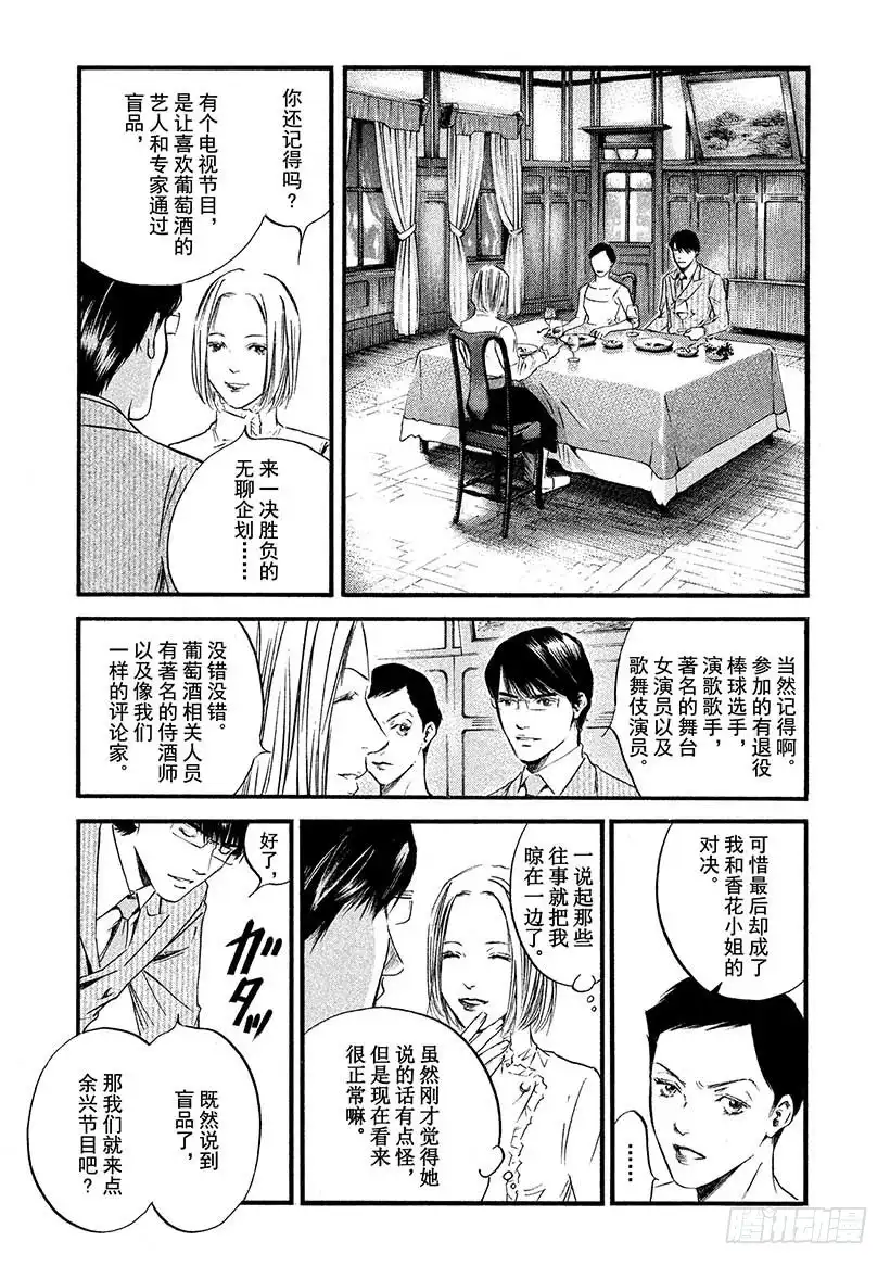 《神之雫（神之水滴）》#406 解开悲伤之谜 第7页