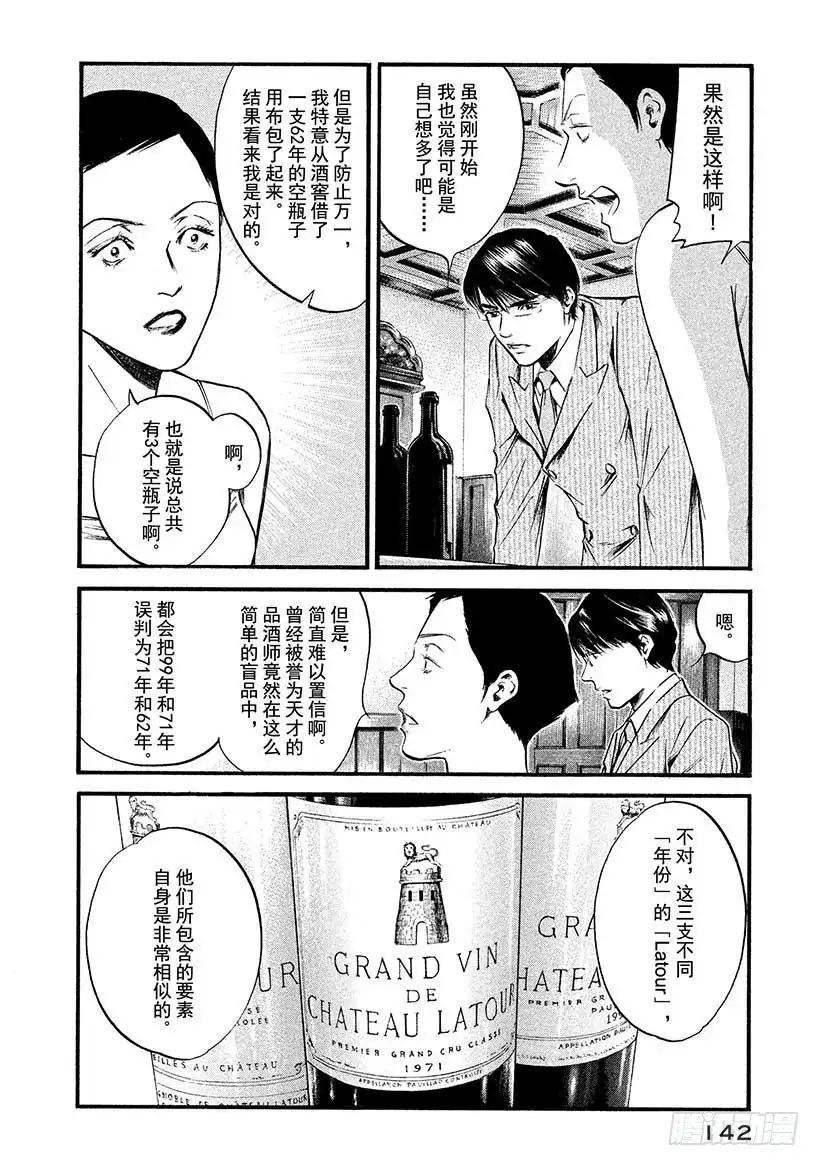 《神之雫（神之水滴）》#406 解开悲伤之谜 第16页