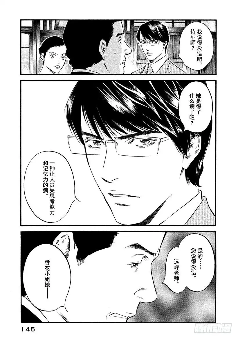 《神之雫（神之水滴）》#406 解开悲伤之谜 第19页