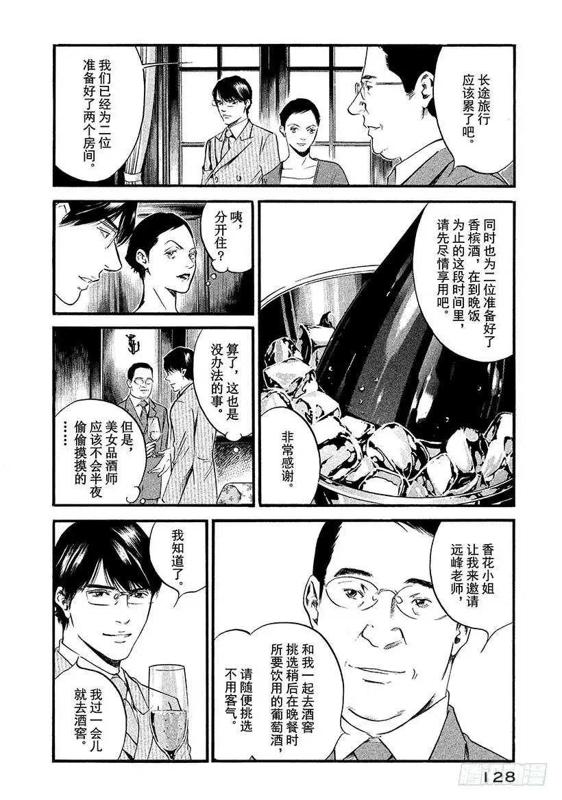 《神之雫（神之水滴）》#406 解开悲伤之谜 第2页