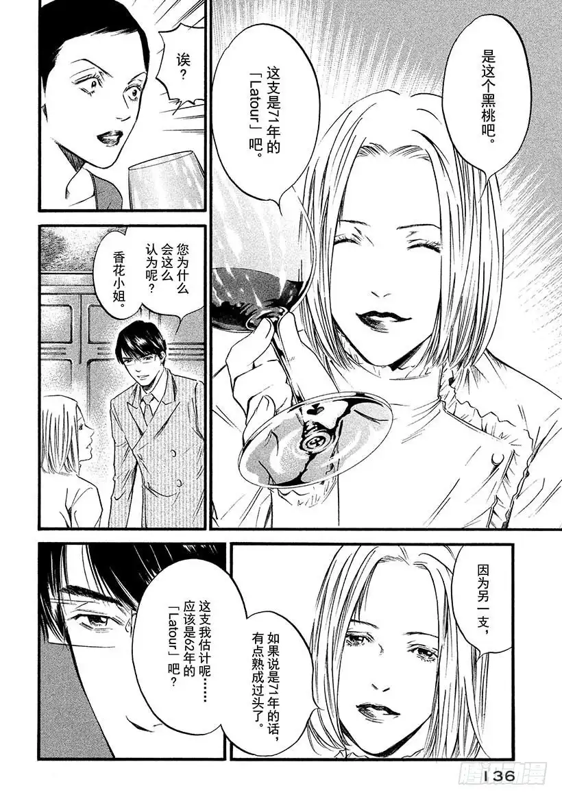 《神之雫（神之水滴）》#406 解开悲伤之谜 第10页