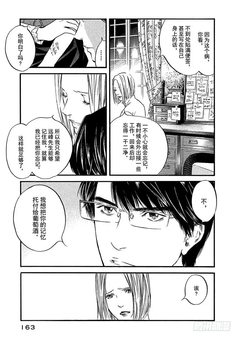 《神之雫（神之水滴）》#407 灯光照亮了雾中的街道 第17页