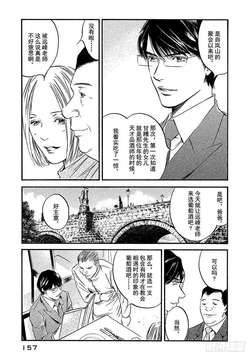 《神之雫（神之水滴）》#407 灯光照亮了雾中的街道 第11页