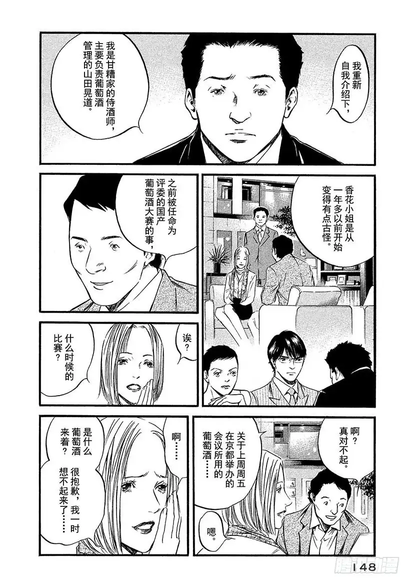 《神之雫（神之水滴）》#407 灯光照亮了雾中的街道 第2页