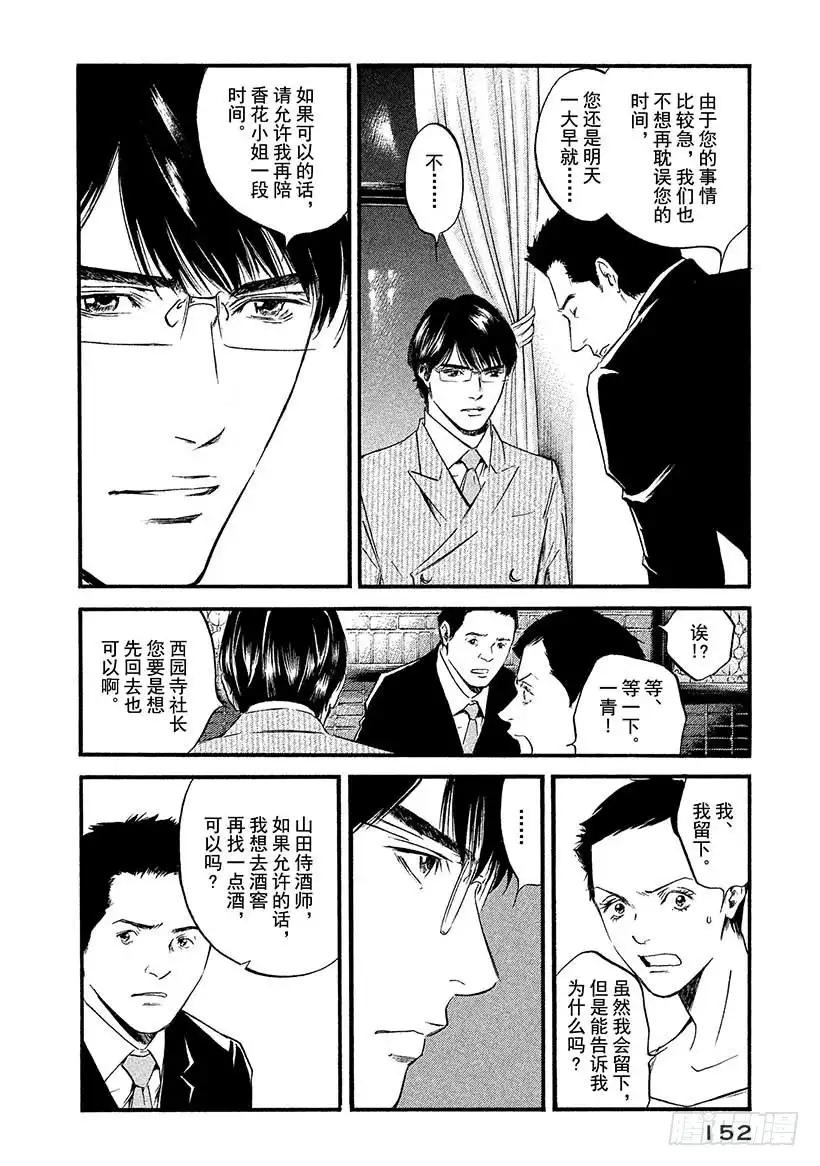《神之雫（神之水滴）》#407 灯光照亮了雾中的街道 第6页
