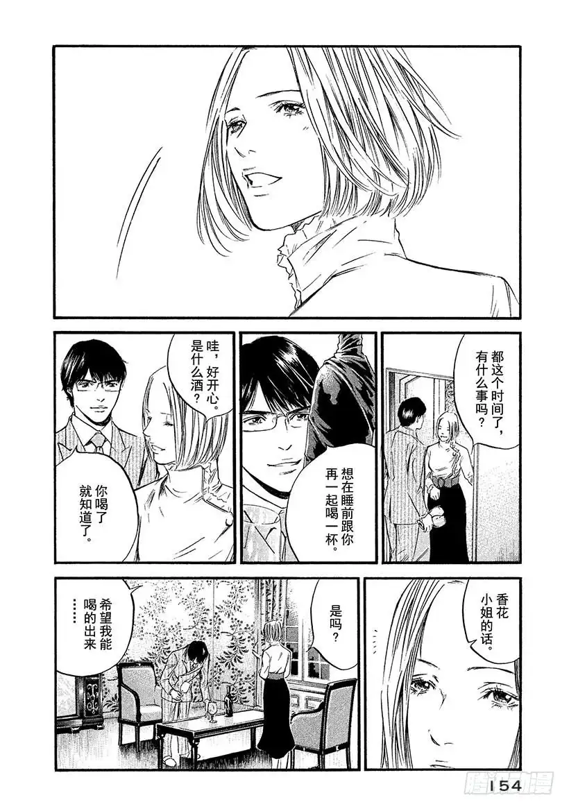 《神之雫（神之水滴）》#407 灯光照亮了雾中的街道 第8页