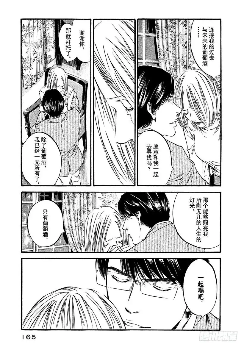 《神之雫（神之水滴）》#407 灯光照亮了雾中的街道 第19页