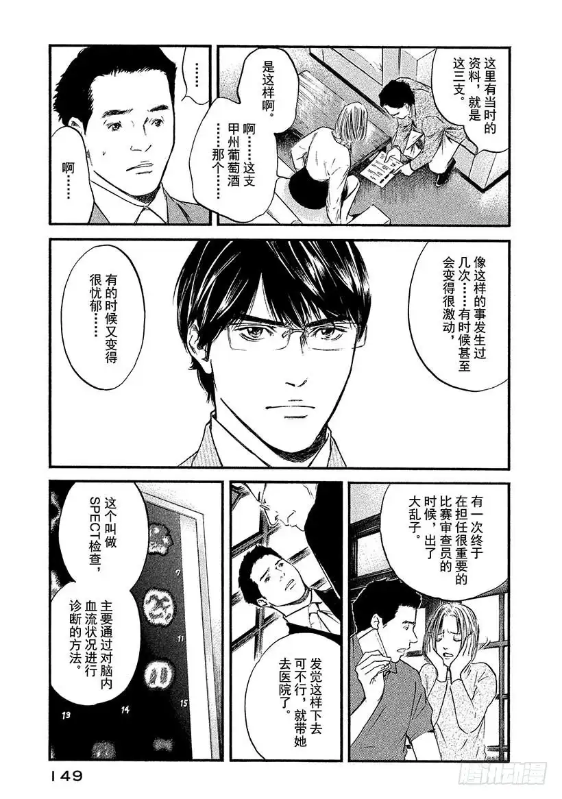 《神之雫（神之水滴）》#407 灯光照亮了雾中的街道 第3页