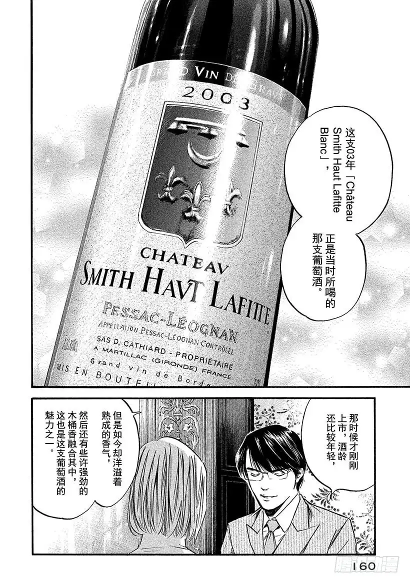 《神之雫（神之水滴）》#407 灯光照亮了雾中的街道 第14页