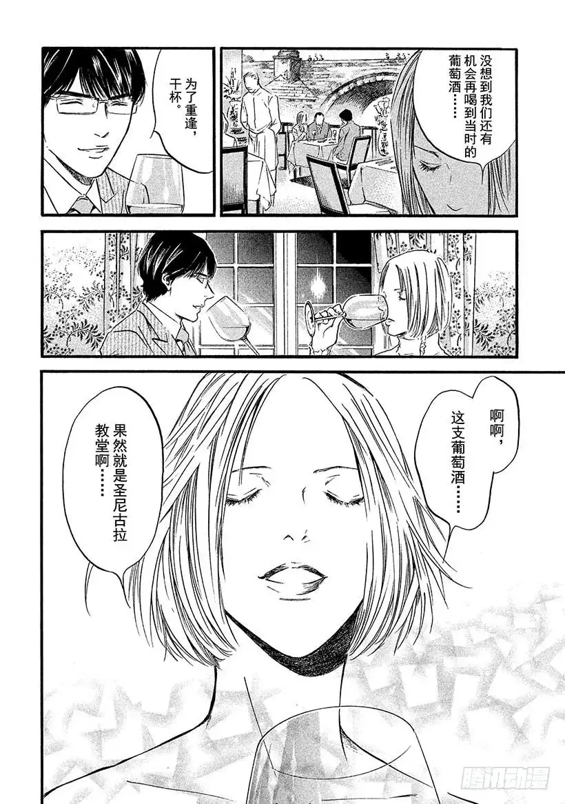 《神之雫（神之水滴）》#407 灯光照亮了雾中的街道 第12页