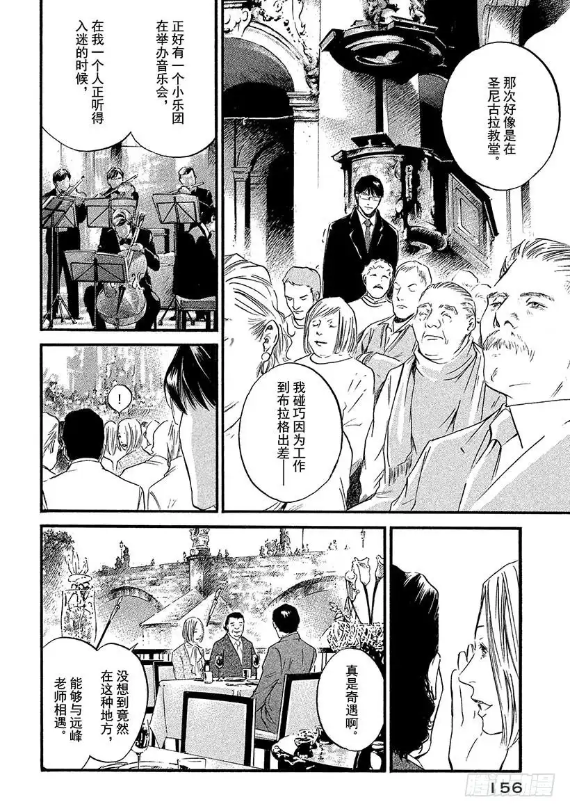 《神之雫（神之水滴）》#407 灯光照亮了雾中的街道 第10页