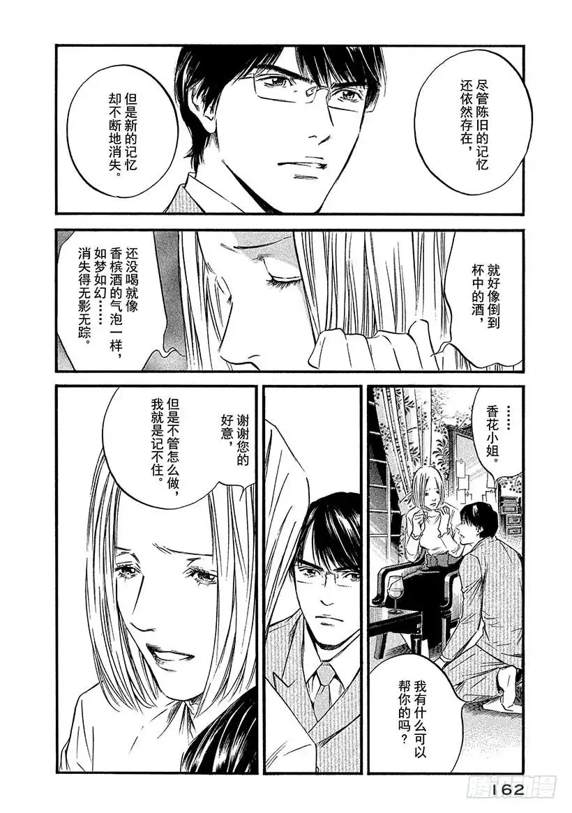《神之雫（神之水滴）》#407 灯光照亮了雾中的街道 第16页