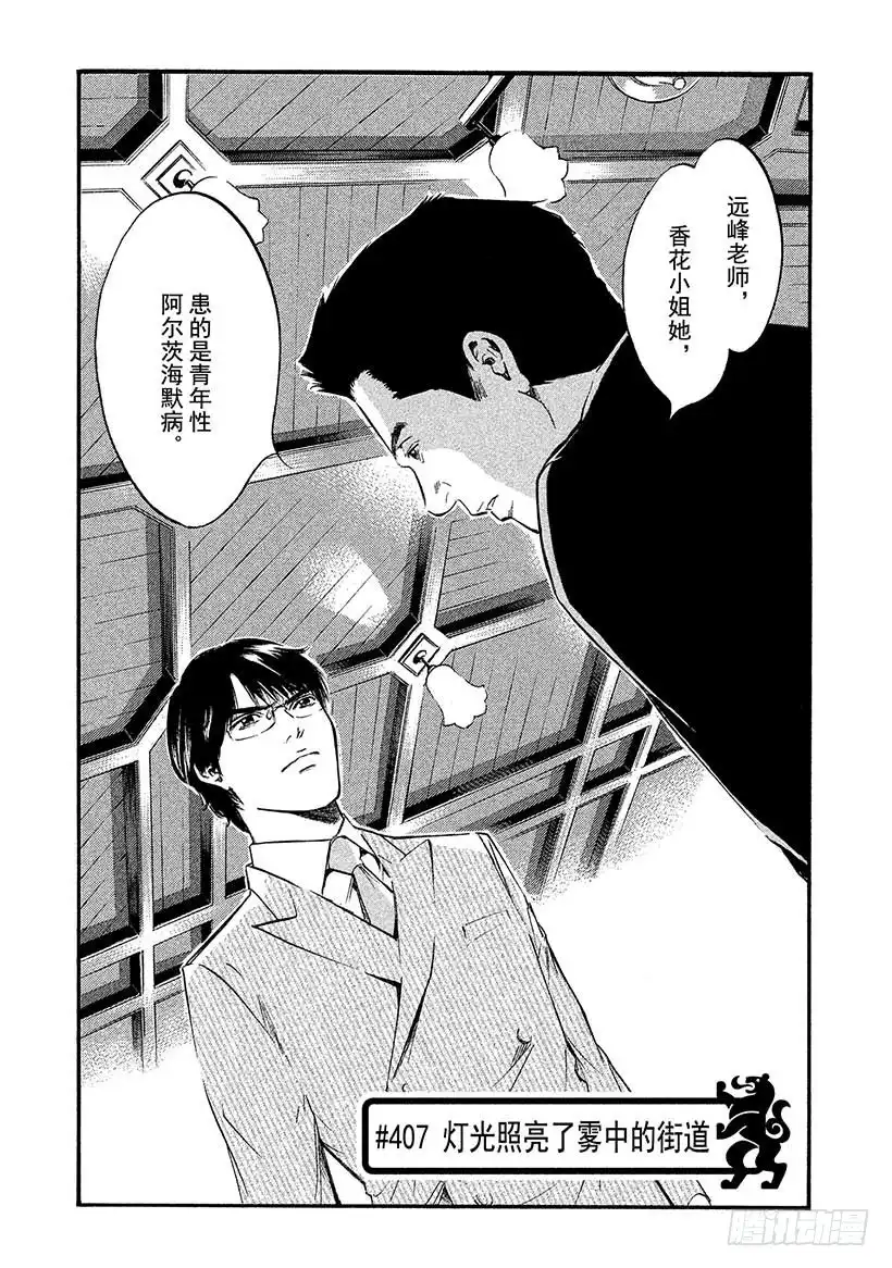 《神之雫（神之水滴）》#407 灯光照亮了雾中的街道 第1页
