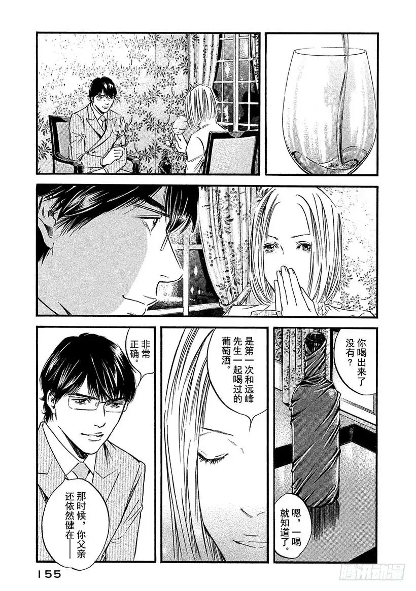 《神之雫（神之水滴）》#407 灯光照亮了雾中的街道 第9页