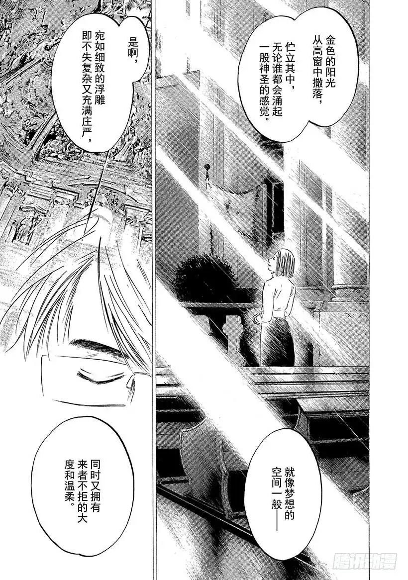 《神之雫（神之水滴）》#407 灯光照亮了雾中的街道 第13页