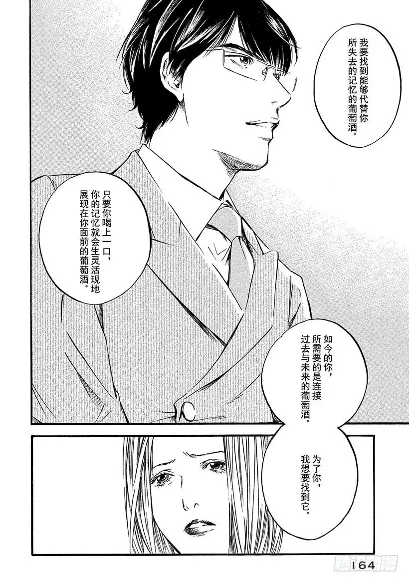《神之雫（神之水滴）》#407 灯光照亮了雾中的街道 第18页