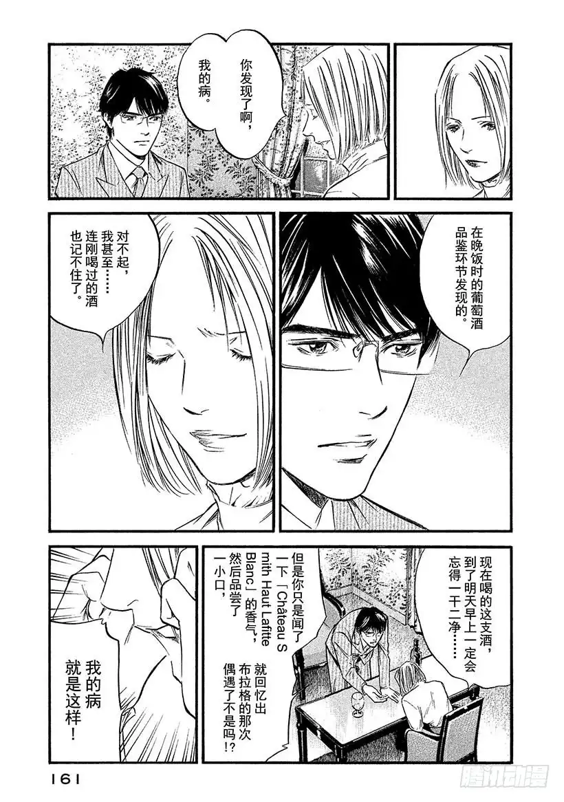 《神之雫（神之水滴）》#407 灯光照亮了雾中的街道 第15页