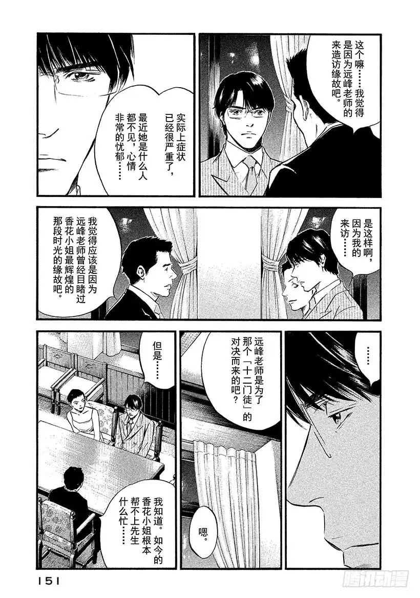 《神之雫（神之水滴）》#407 灯光照亮了雾中的街道 第5页