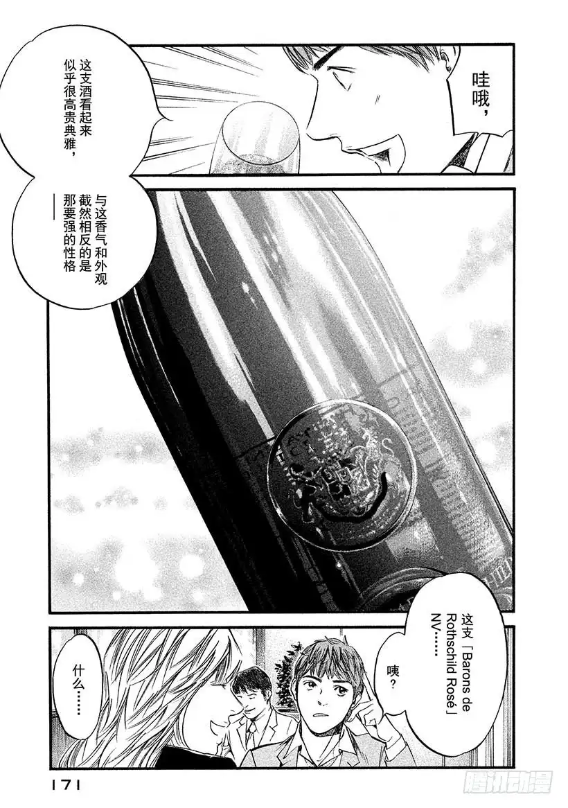 《神之雫（神之水滴）》#408 凝视着你 第5页