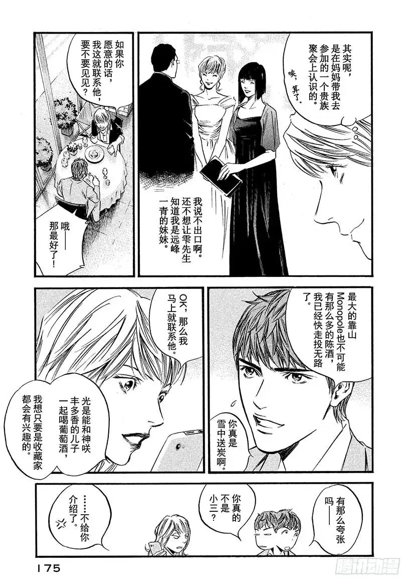 《神之雫（神之水滴）》#408 凝视着你 第9页
