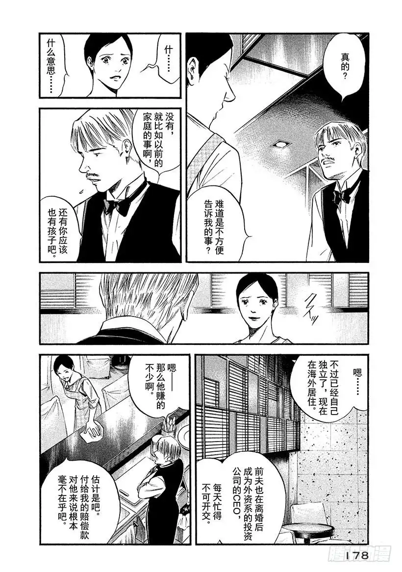 《神之雫（神之水滴）》#408 凝视着你 第12页