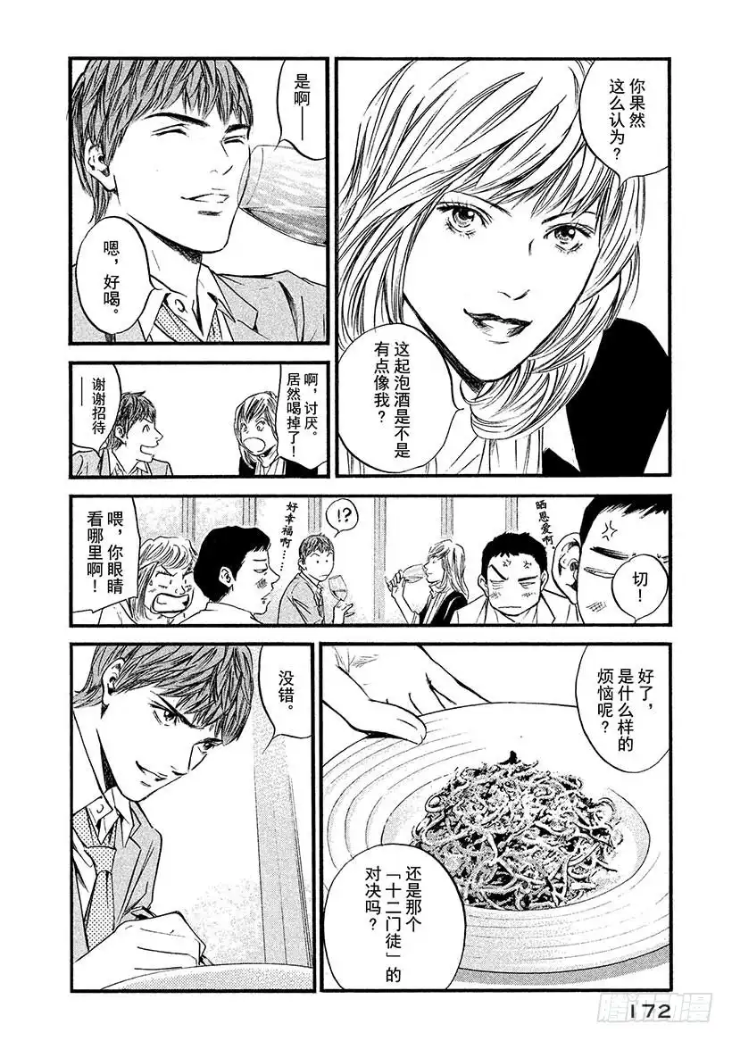 《神之雫（神之水滴）》#408 凝视着你 第6页