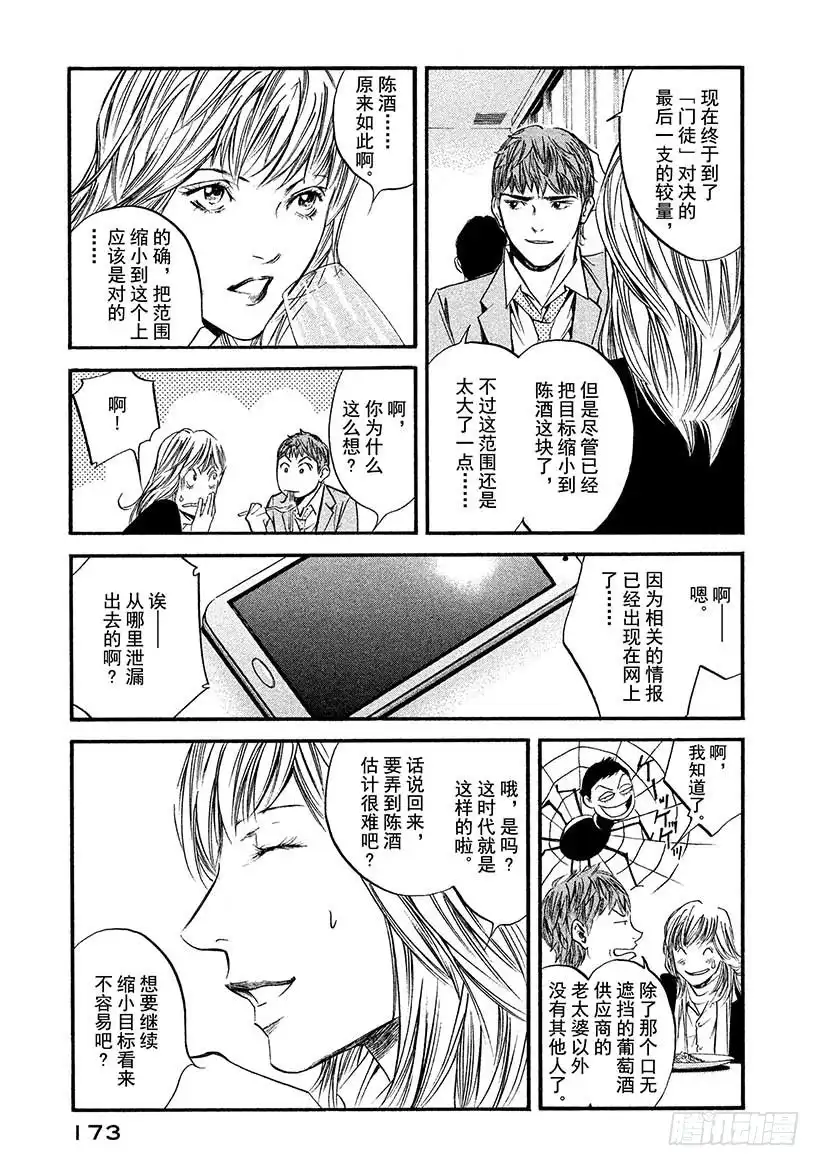 《神之雫（神之水滴）》#408 凝视着你 第7页