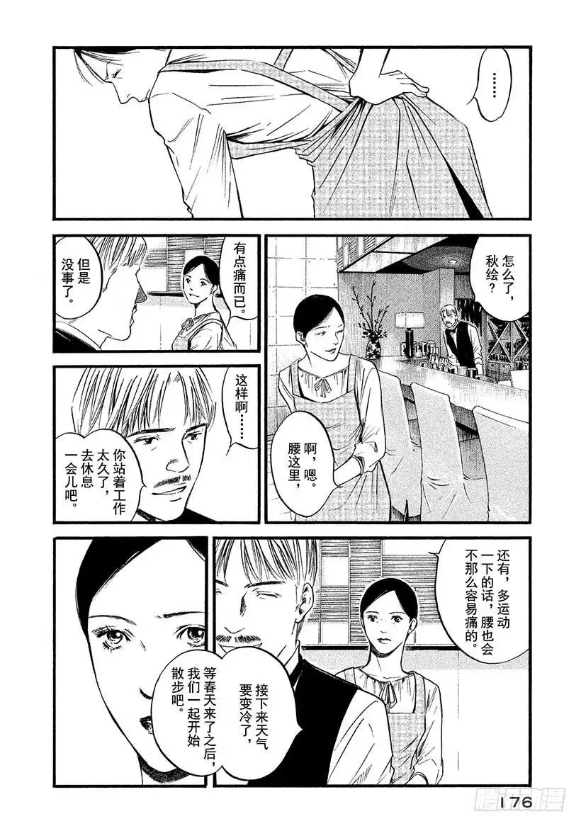 《神之雫（神之水滴）》#408 凝视着你 第10页