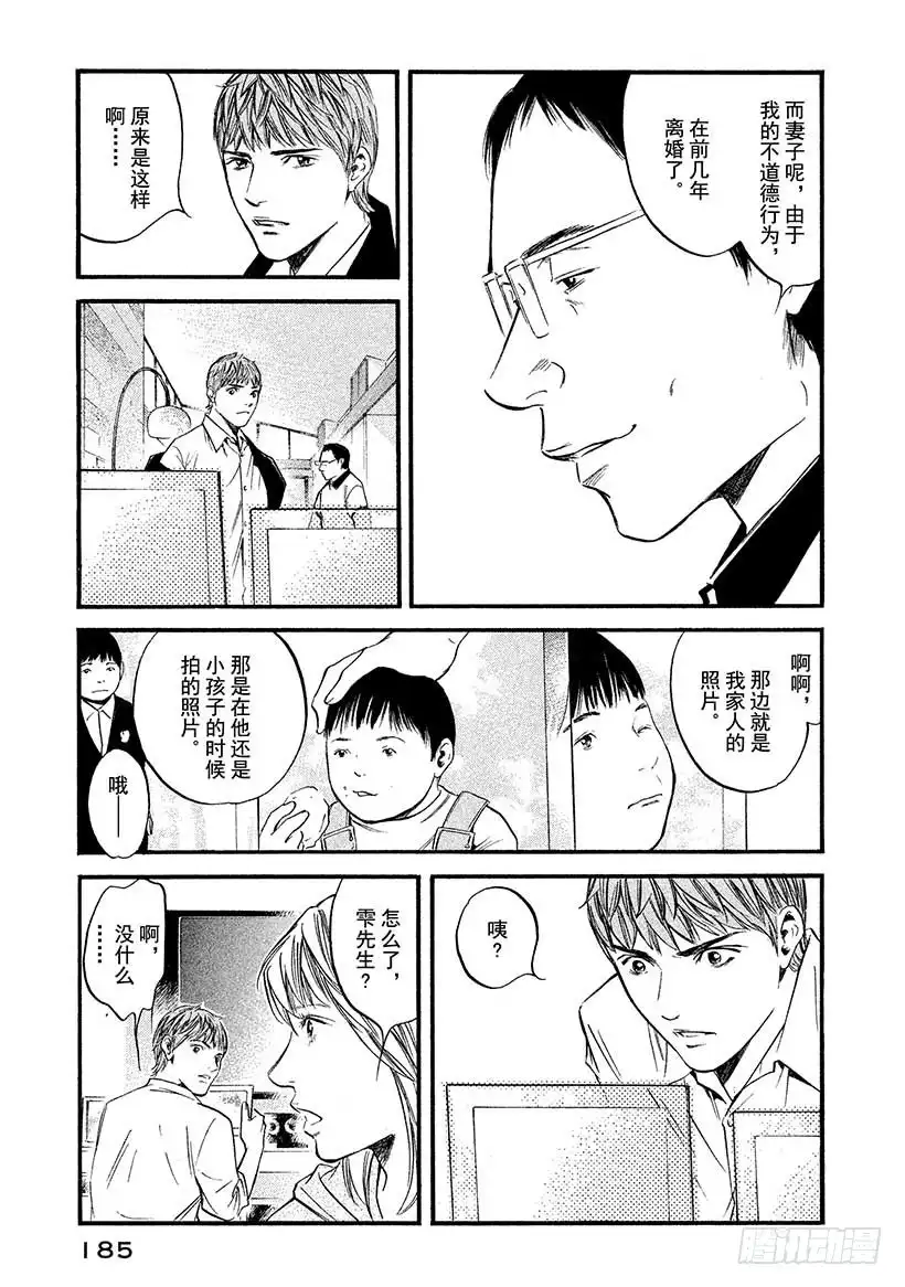 《神之雫（神之水滴）》#408 凝视着你 第19页