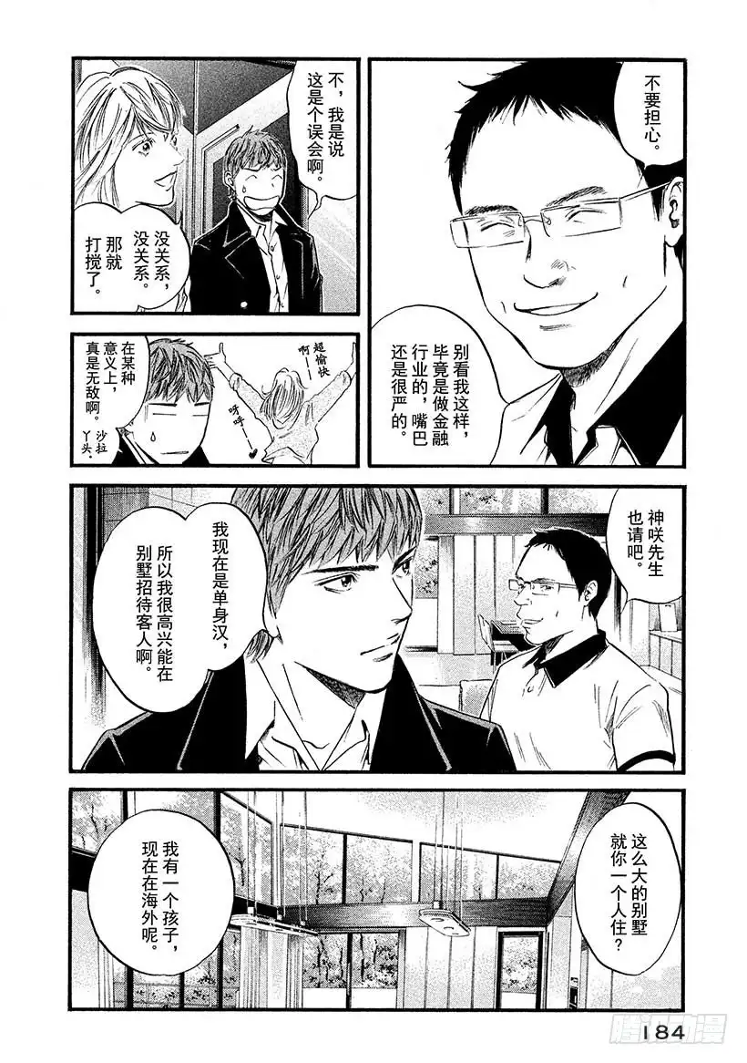 《神之雫（神之水滴）》#408 凝视着你 第18页