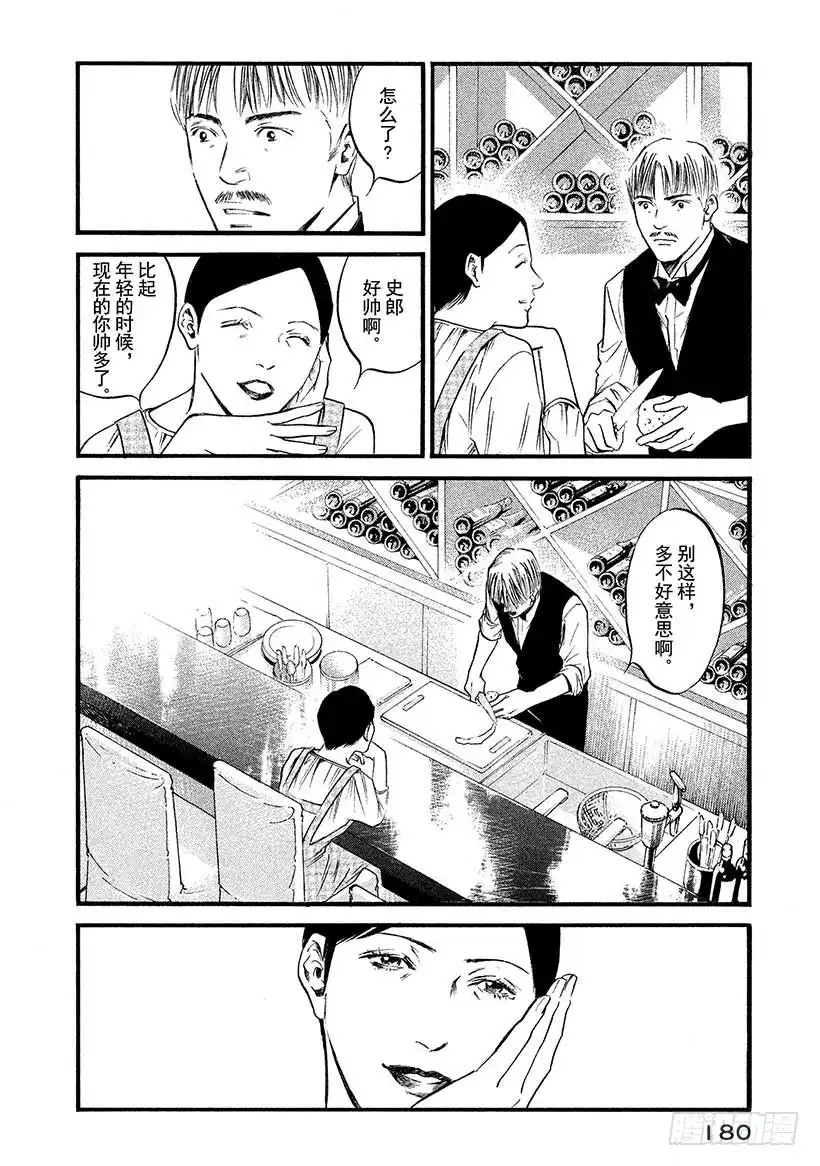 《神之雫（神之水滴）》#408 凝视着你 第14页