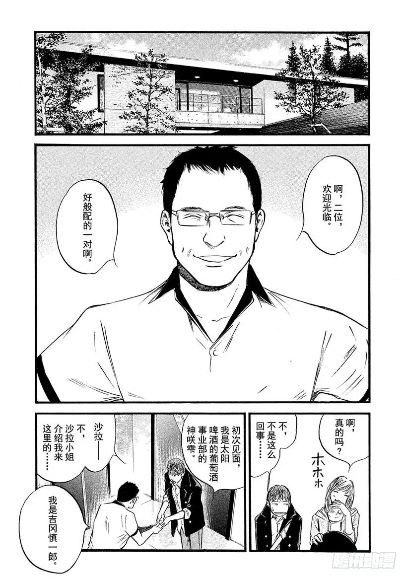 《神之雫（神之水滴）》#408 凝视着你 第17页