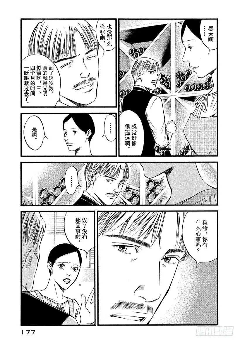 《神之雫（神之水滴）》#408 凝视着你 第11页