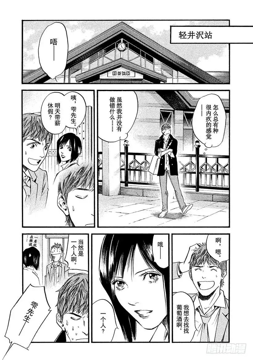 《神之雫（神之水滴）》#408 凝视着你 第15页