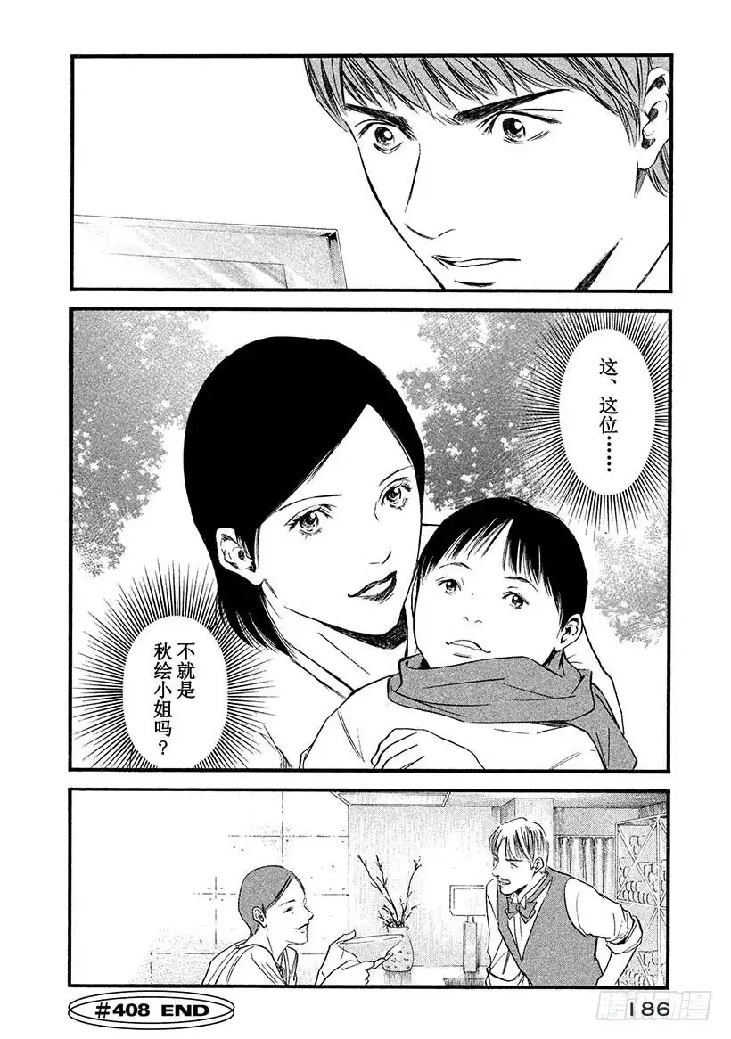 《神之雫（神之水滴）》#408 凝视着你 第20页
