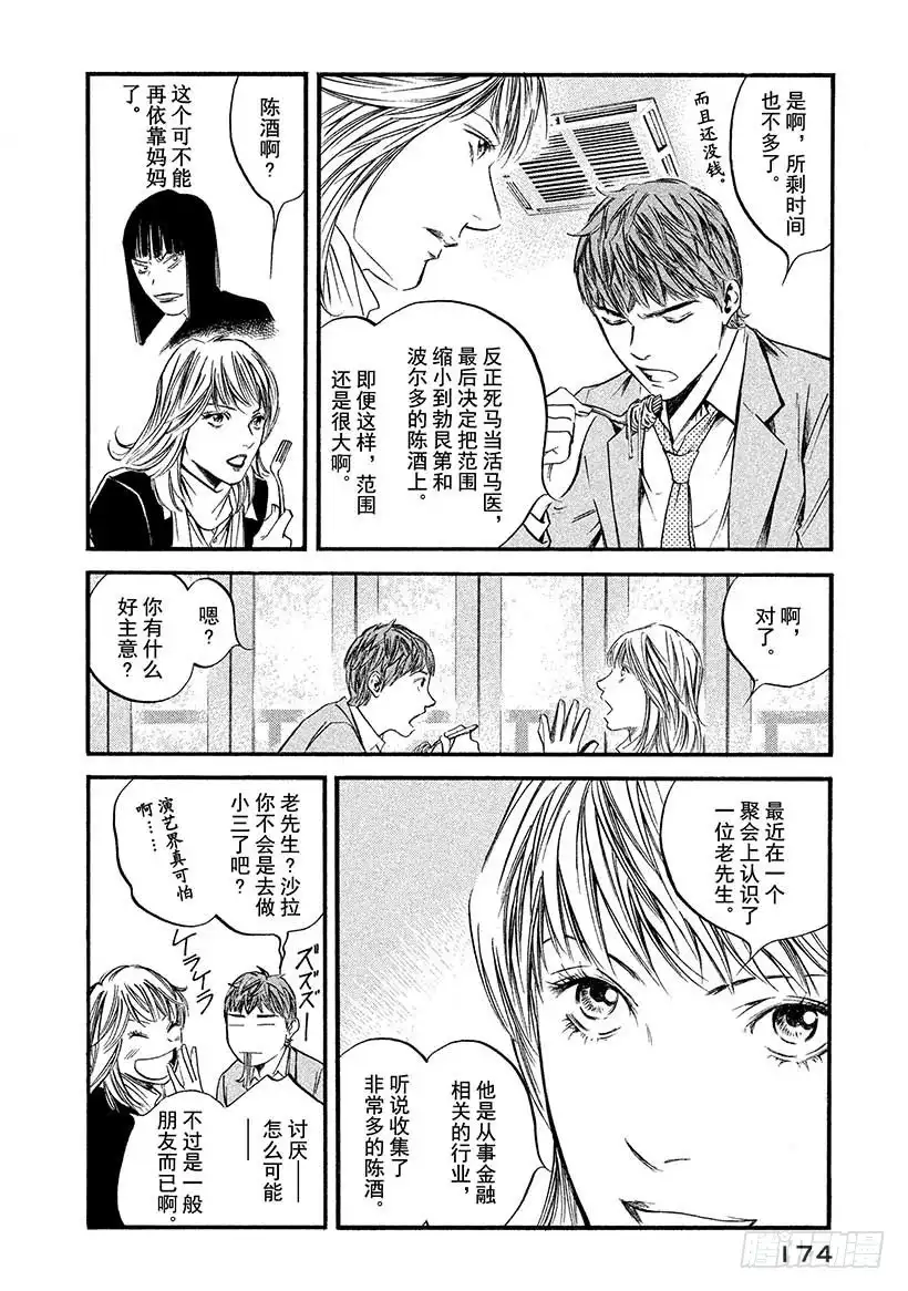 《神之雫（神之水滴）》#408 凝视着你 第8页