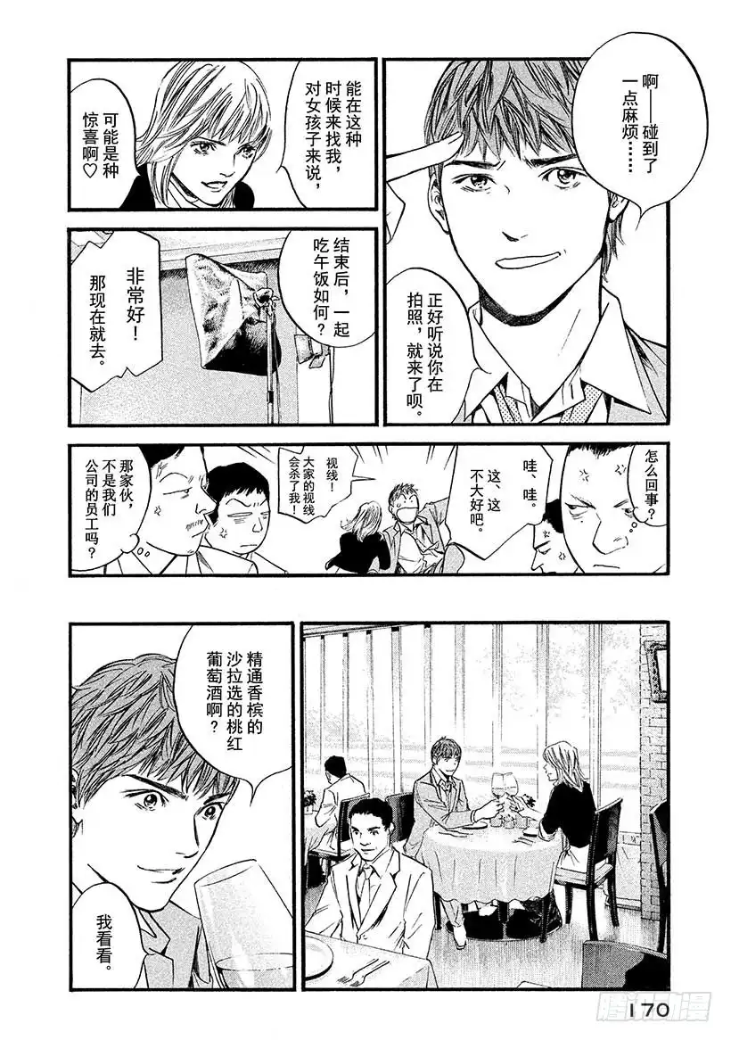 《神之雫（神之水滴）》#408 凝视着你 第4页