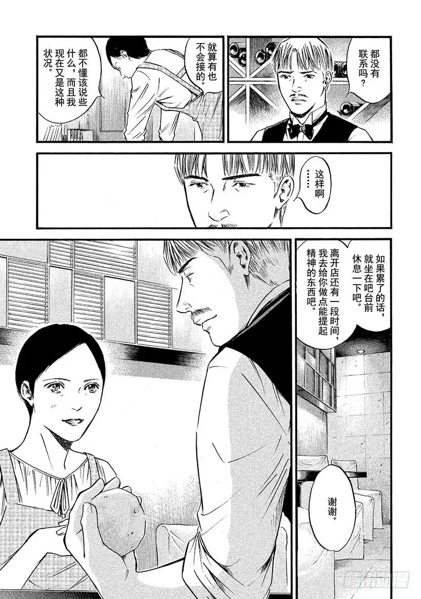《神之雫（神之水滴）》#408 凝视着你 第13页