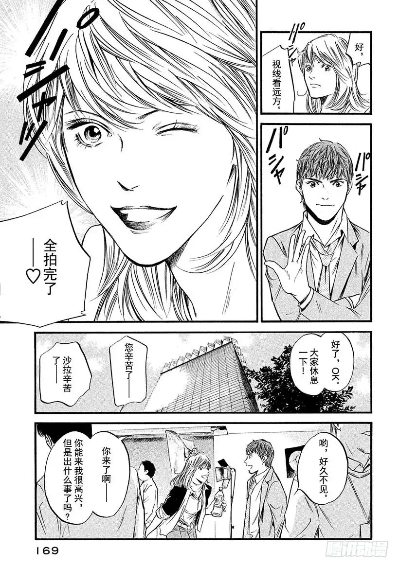 《神之雫（神之水滴）》#408 凝视着你 第3页