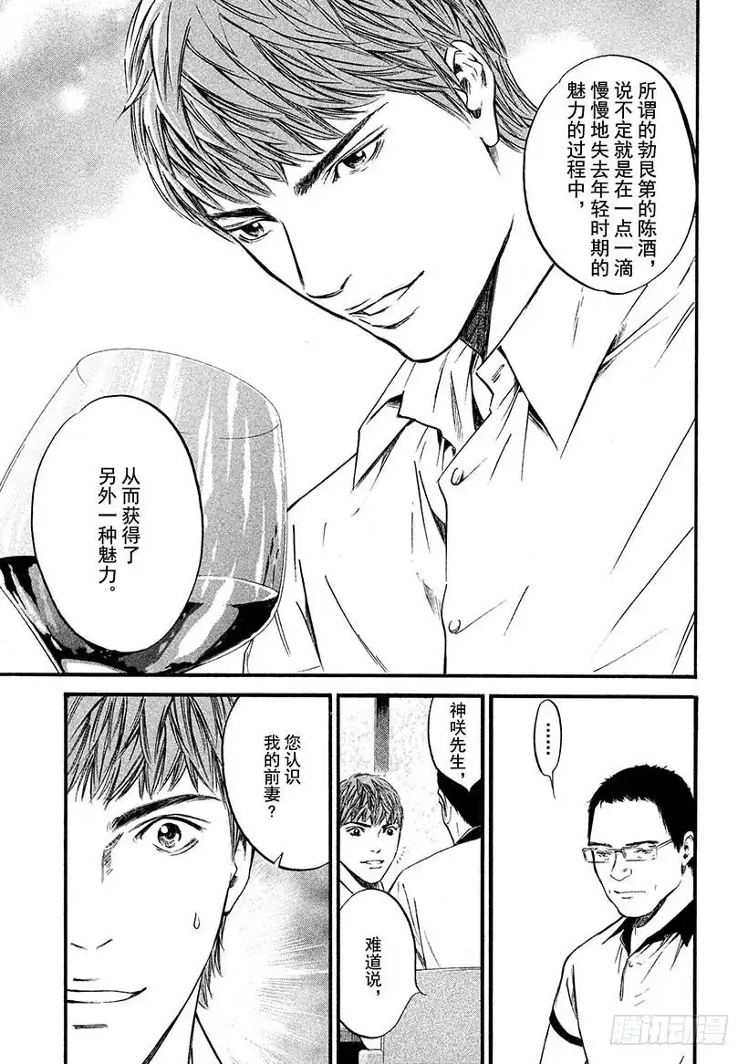 《神之雫（神之水滴）》#409 时间的等价交换 第19页