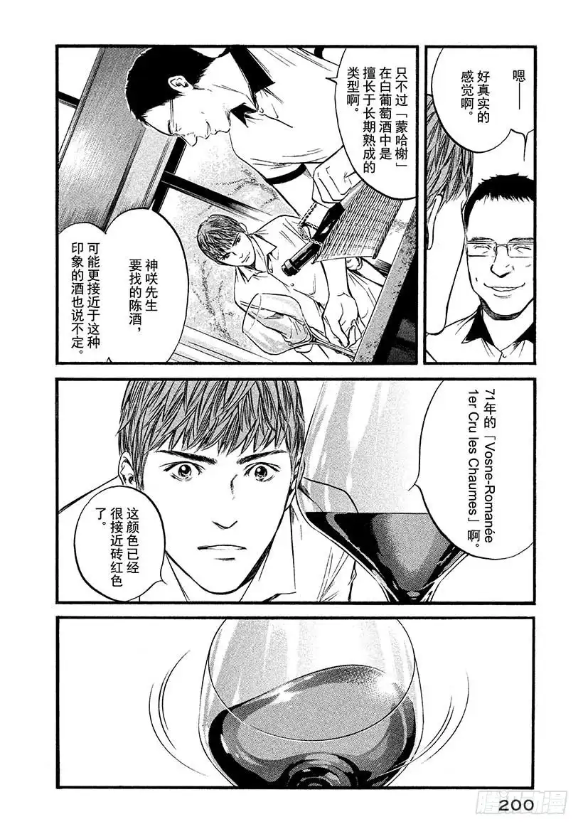 《神之雫（神之水滴）》#409 时间的等价交换 第14页