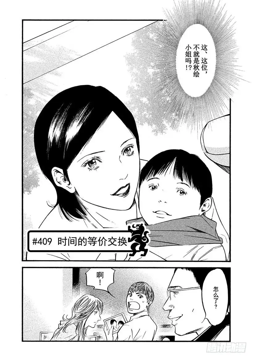 《神之雫（神之水滴）》#409 时间的等价交换 第1页